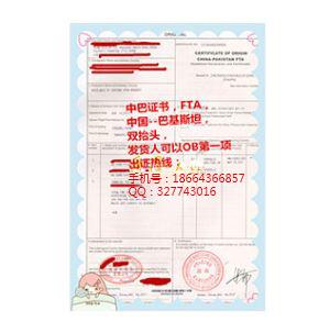 中巴原产地证书中国